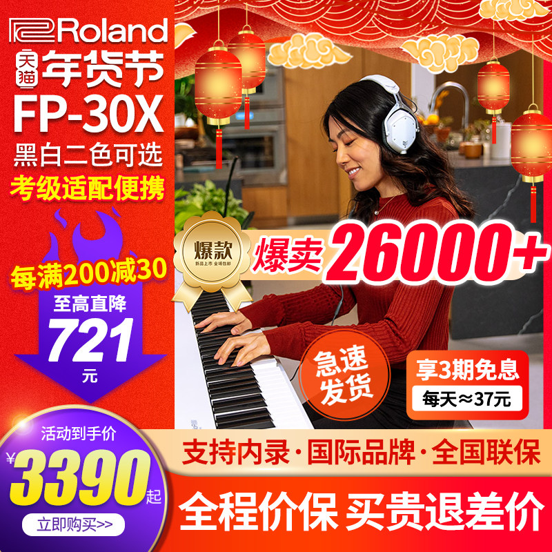 Roland罗兰电钢琴FP30X家用初学者专业演奏考级88键重锤电子钢琴