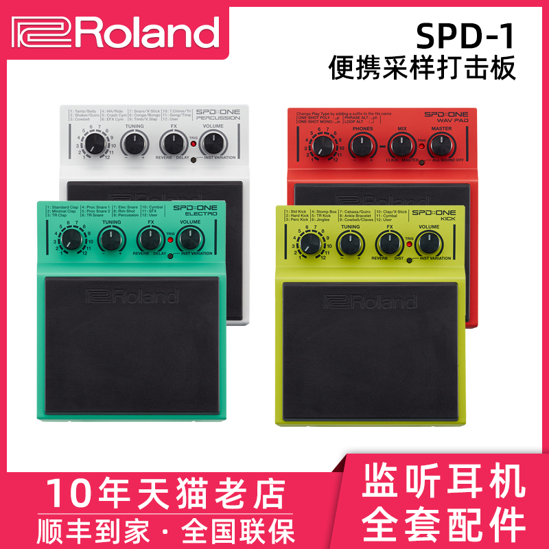 Roland罗兰打击垫SPD-1K 1P 1E 1W电子采样打击板电子鼓手鼓