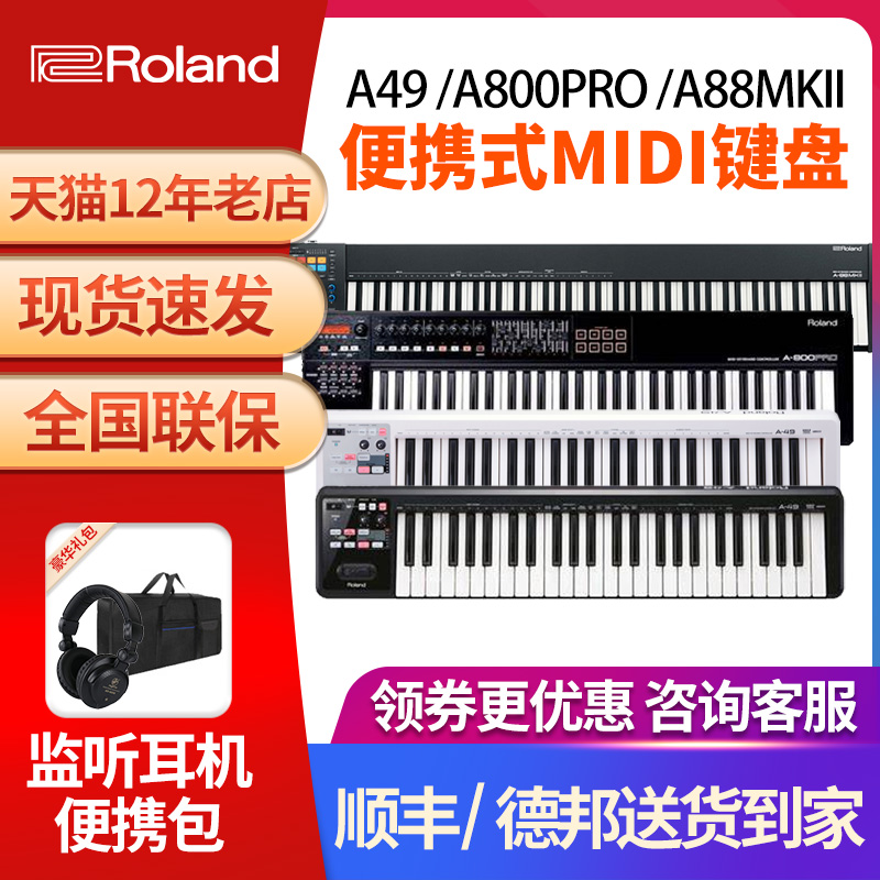 Roland罗兰编曲键盘A49 A800 A88MKII光感控制器便携M