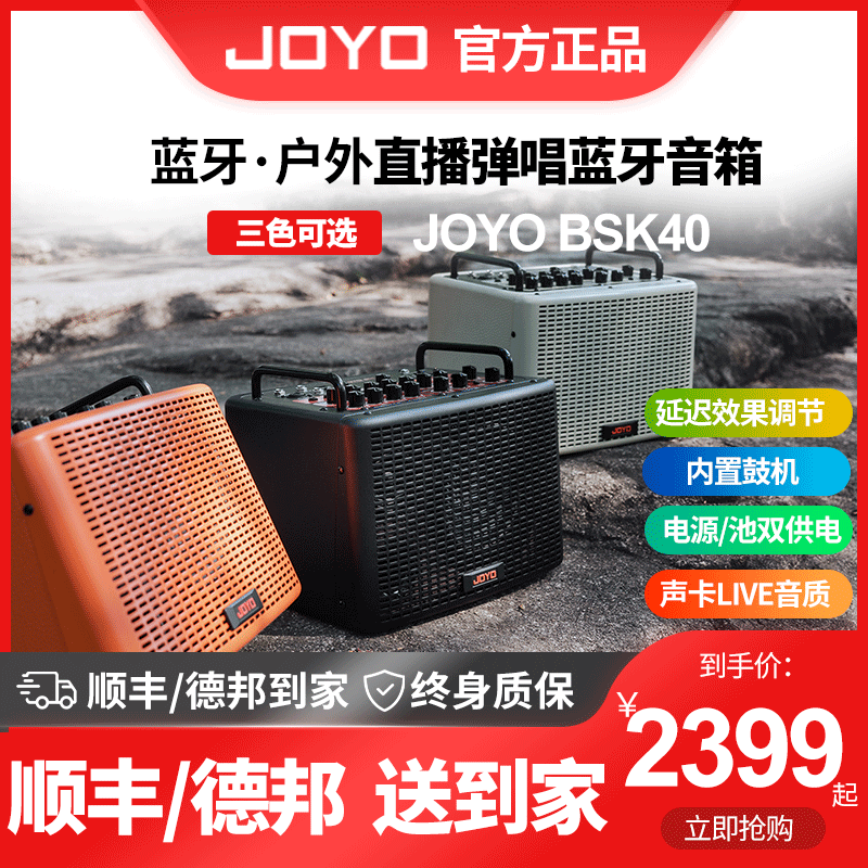 joyo卓乐bsk-40 /80/150户外弹唱直播鼓机音箱电木吉他内录音响
