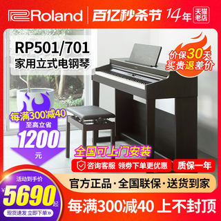 Roland罗兰电钢琴RP501/701家用立式初学者88键重锤考级数码钢琴