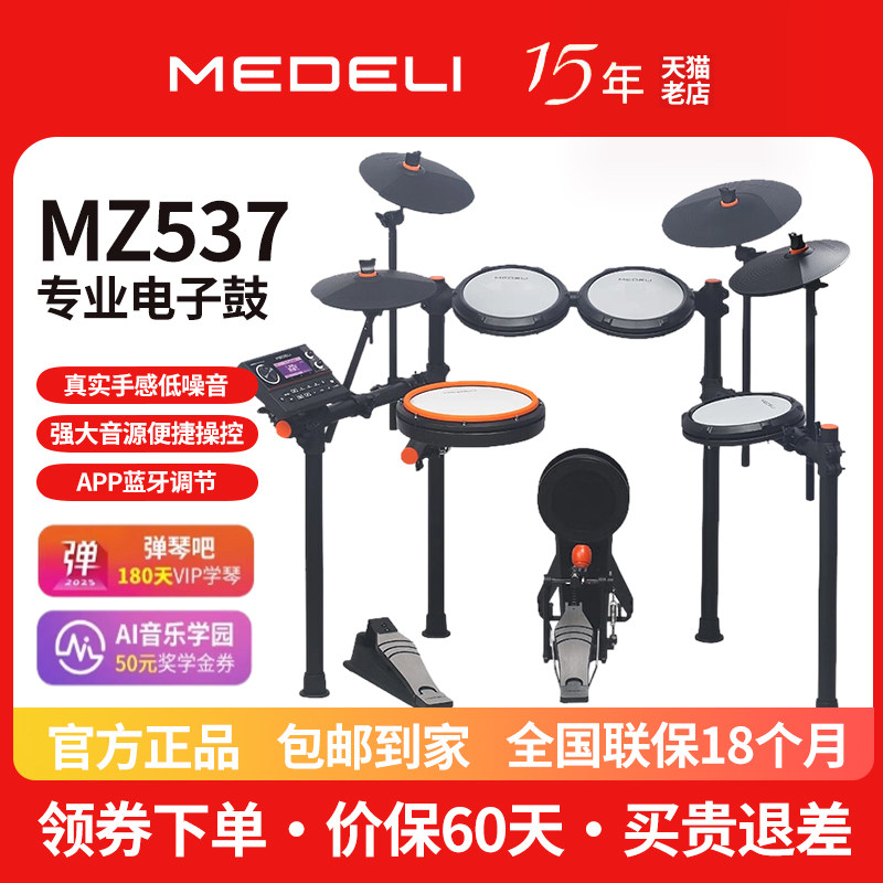 美得理电子鼓MZ537儿童成人蓝牙双中文便携折叠电子鼓,乐器/吉他/钢琴/配件,电子鼓,淘宝优惠券,粉丝福利购,淘宝优惠卷