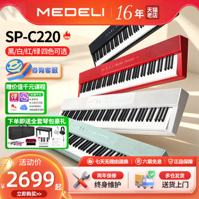 美得理SP-C220电钢琴便携款