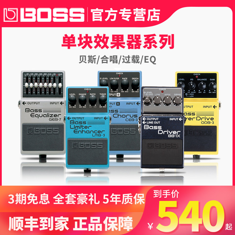 BOSS贝司单块效果器LMB-3 CEB-3 ODB-3 BC-1X过载均衡贝斯效果器