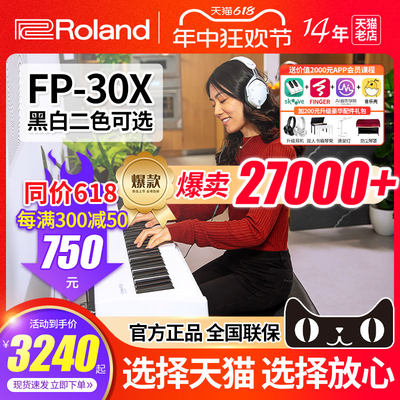 罗兰电钢琴FP30X便携88键考级