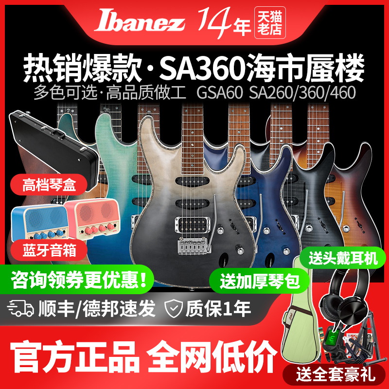IBANEZ依班娜电吉他SA360海市蜃楼260 460 GSA60QA初学者摇滚全套