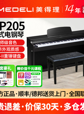 美得理UP105/UP205/UP405电钢琴 88键重锤考级立式初学专业考级