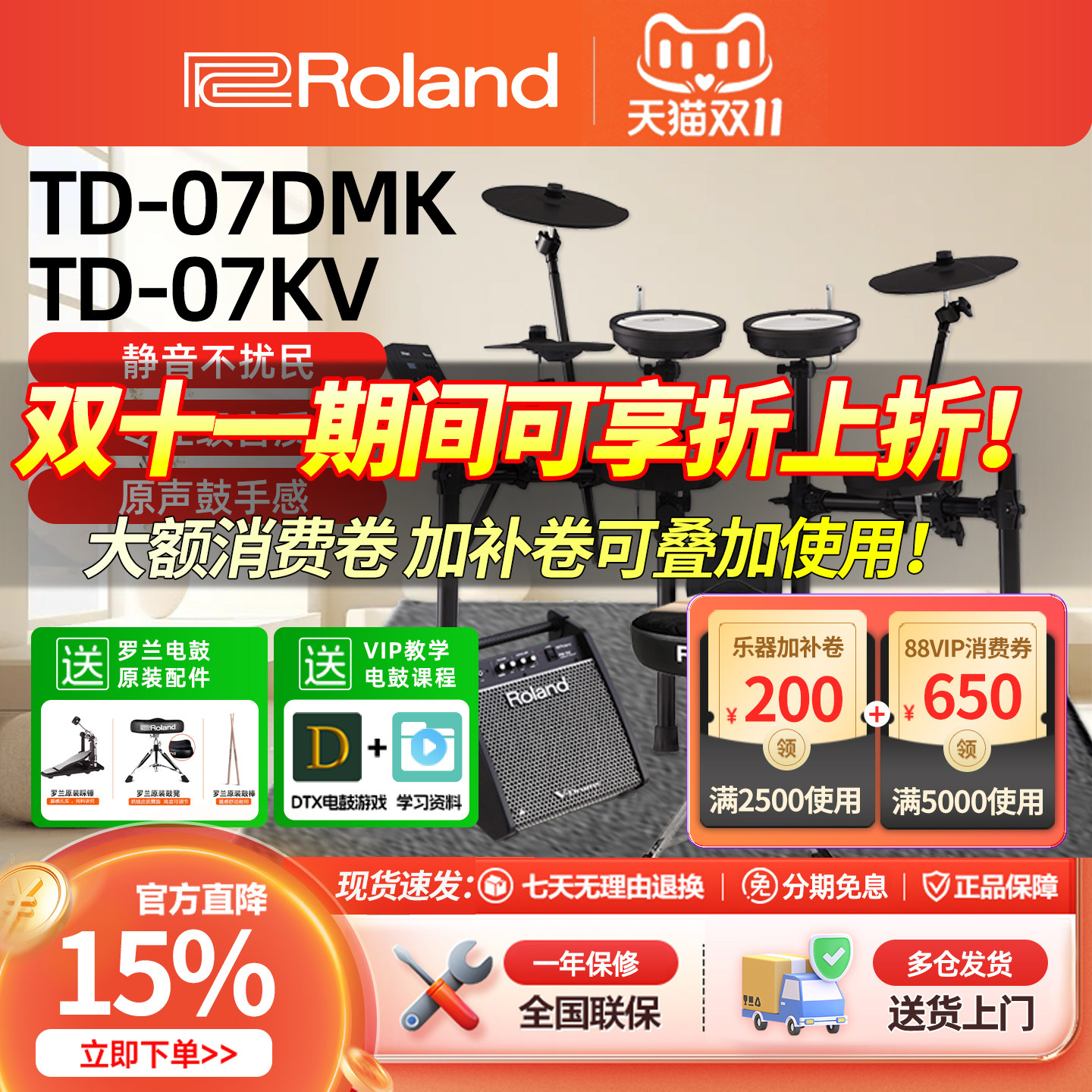 罗兰电子鼓td07kv/td07dmk架子鼓成人儿童练习专业演奏考级电鼓