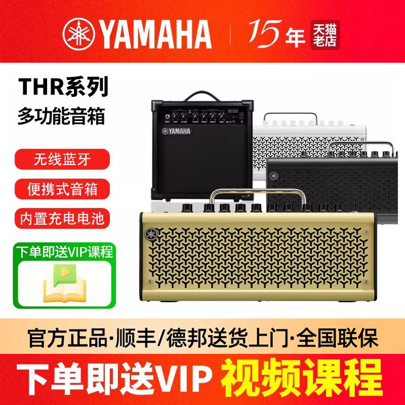 YAMAHA雅马哈吉他音箱thr10II 30IIA GA15II THR5A电木吉他音响,乐器/吉他/钢琴/配件,吉他音箱,淘宝优惠券,粉丝福利购,淘宝优惠卷