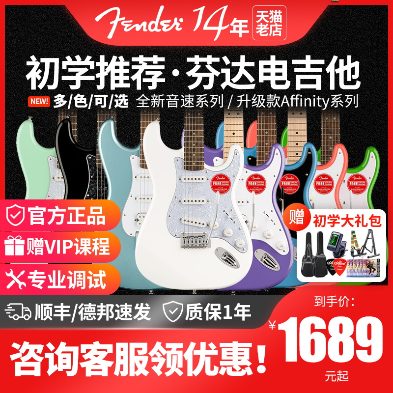 Fender芬达Squier电吉他Sonic音速Affinity初学者入门tele全套装-封面