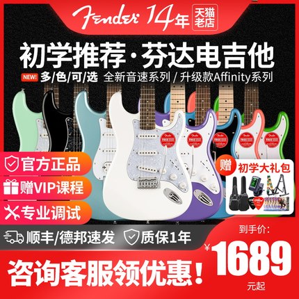 Fender芬达Squier电吉他Sonic音速Affinity初学者入门tele全套装