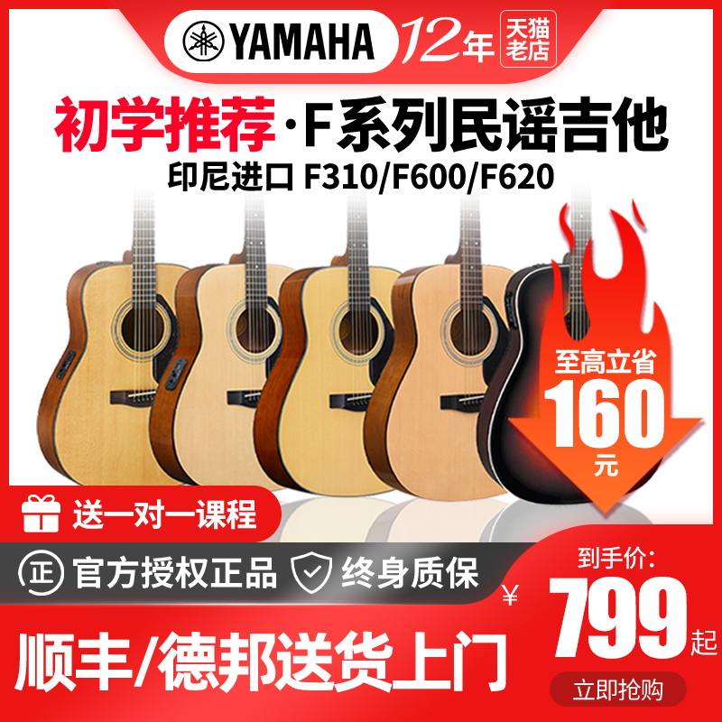 正品YAMAHA雅马哈吉他f310 f600初学者入门学生民谣电箱吉他41寸 乐器/吉他/钢琴/配件 吉他-民谣吉他 原图主图