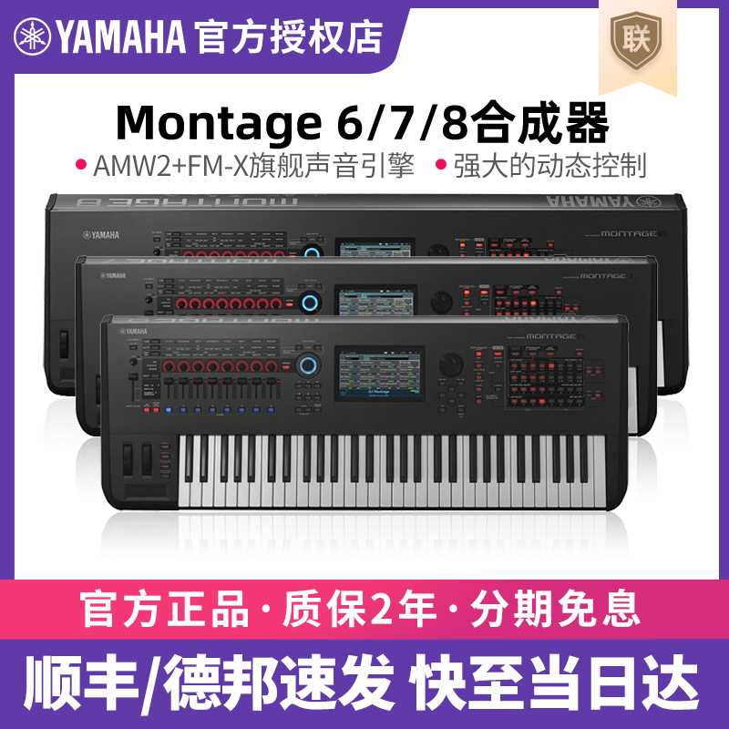 YAMAHA雅马哈合成器Montage M6/7/8x蒙太奇编曲键盘工作