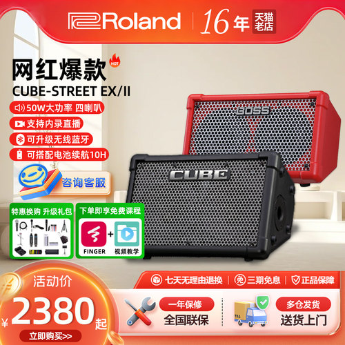 Roland罗兰音箱CUBE STREET EX BA330户外吉他弹唱AC便携路演音响 - 封面