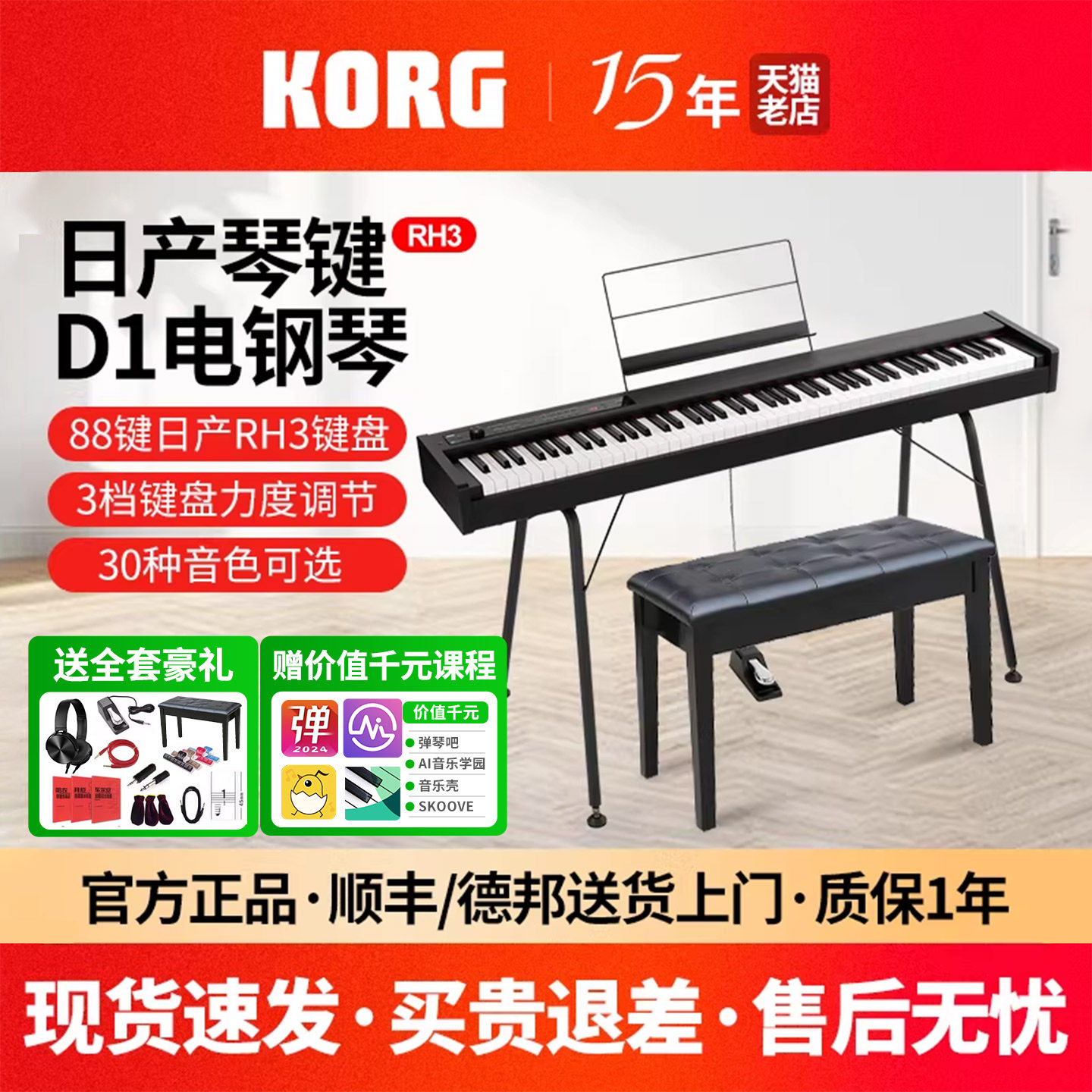 KORG科音电钢琴D1初学者演奏考级88键重锤日产RH3琴键便携家用