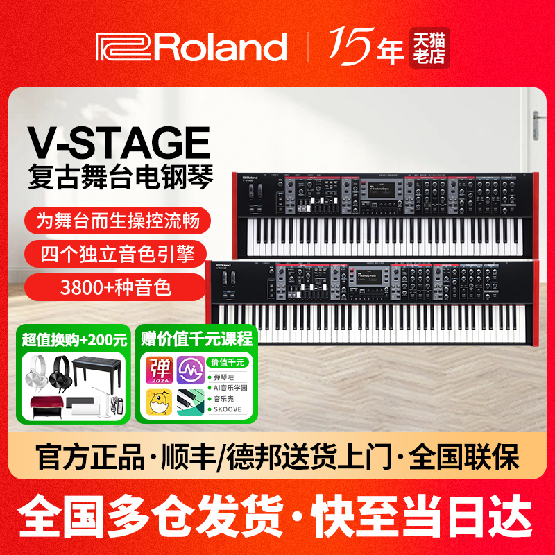 罗兰舞台电钢琴V-Stage76/88