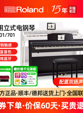 Roland罗兰电钢琴RP501/701家用立式初学88键重锤考级电钢琴F701