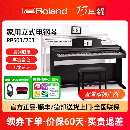 罗兰电钢琴RP501专业级rp701家用