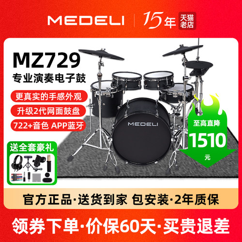 美得理电子鼓MZ729进阶演出专业