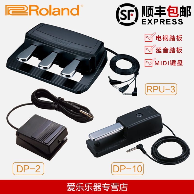 Roland罗兰电钢琴踏板DP-2 DP-10 RPU-3合成器电子琴雅马哈通用