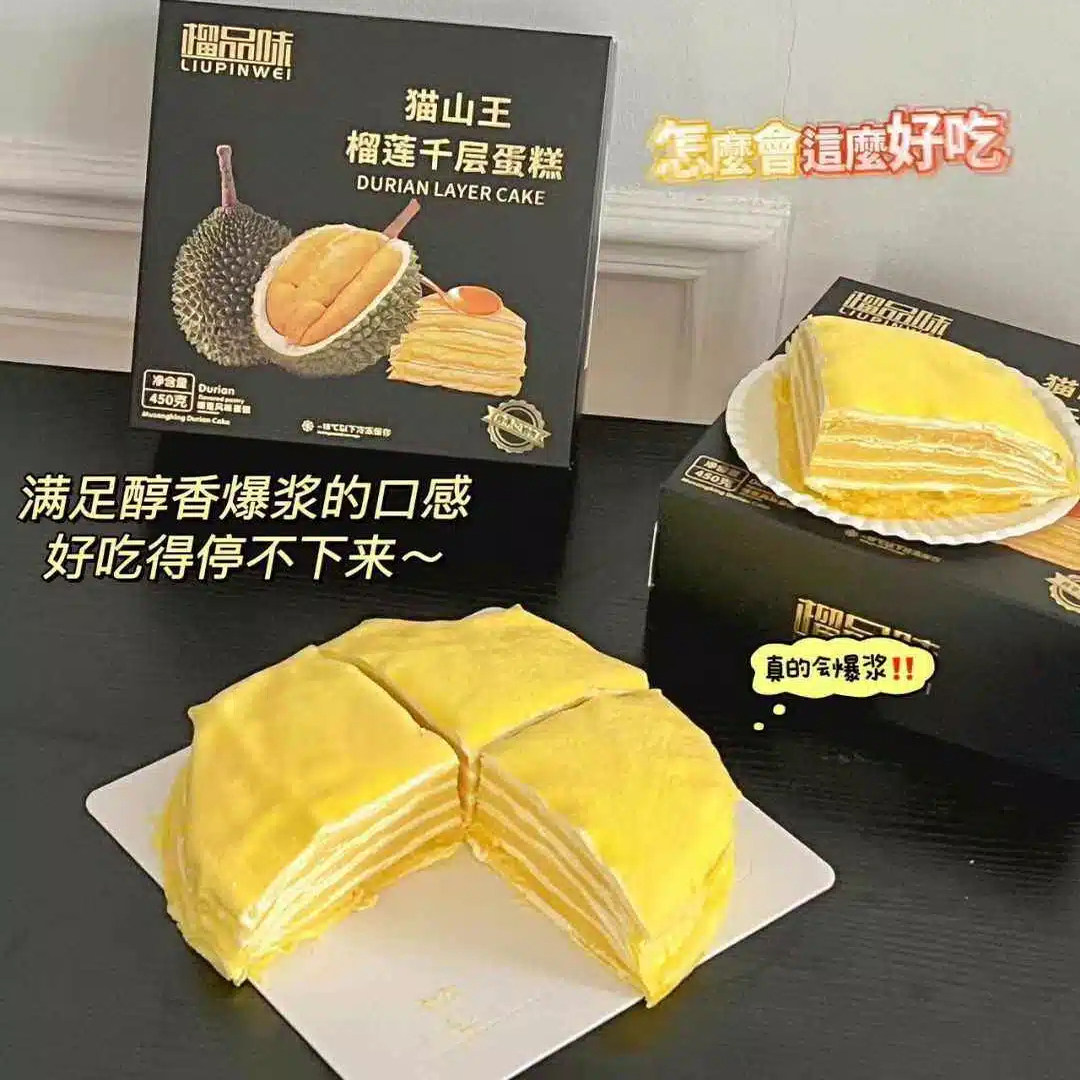 榴品味猫山王榴莲千层蛋糕