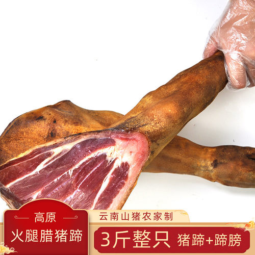 云南腊猪蹄整只蹄子蹄膀腊肉