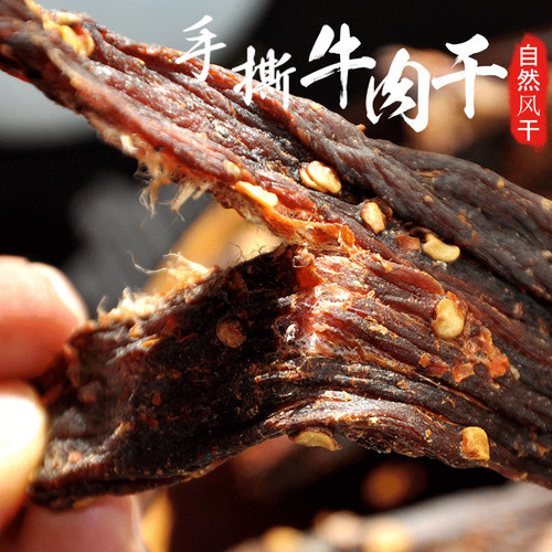 香格里拉风干云南手撕牛肉