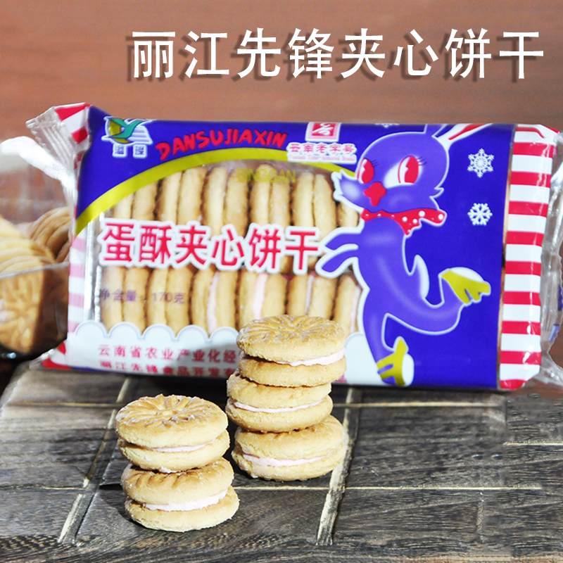 丽江先锋蛋酥夹心饼云南老字号怀旧儿童酥脆饼干糕点