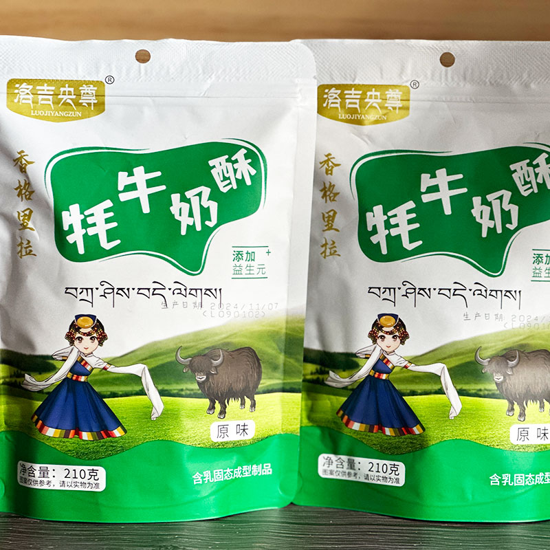 4送1 洛吉央尊牦牛奶酪奶疙瘩高原耗牛奶乳酪云南西藏香格里拉