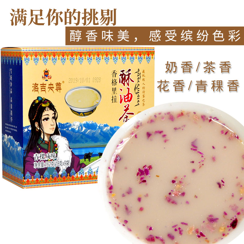云南玫瑰鲜花酥油茶咸甜味西藏