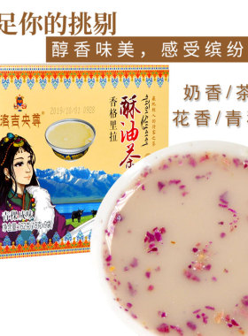云南玫瑰鲜花酥油茶青稞奶茶咸甜味蒙古西藏网红特产袋装洛吉央尊