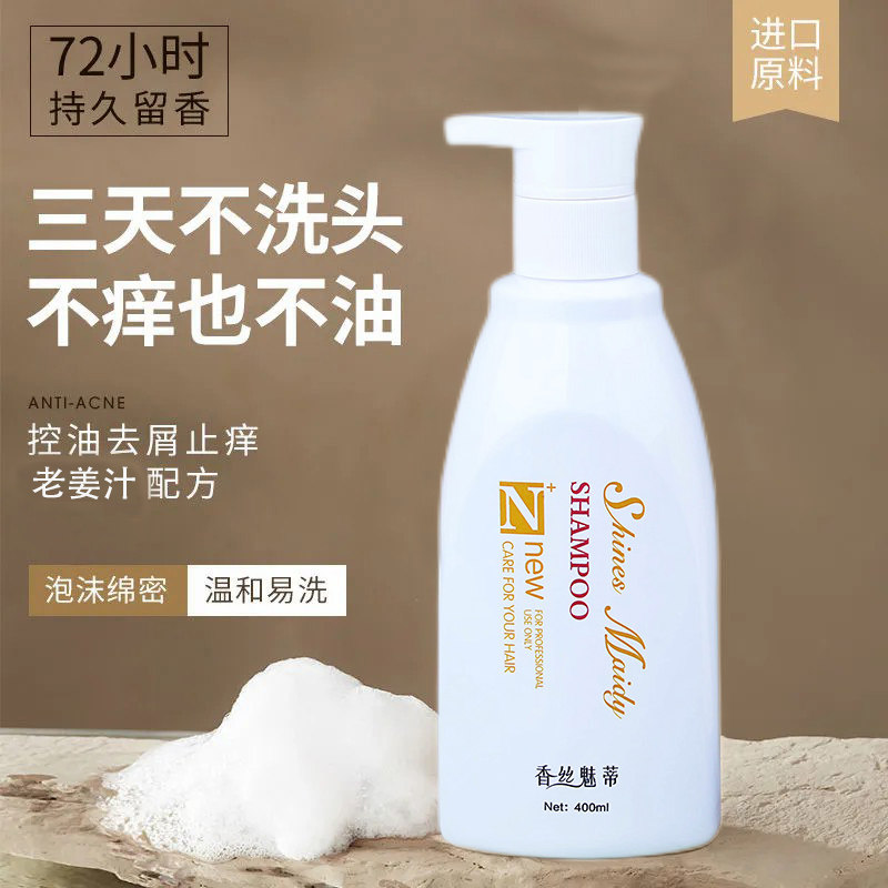 香丝魅蒂正品洗发水无硅油洗发露生姜洗头水去屑止痒控油清爽防脱