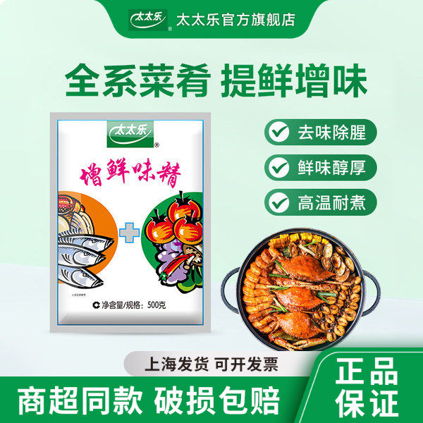 太太乐 增鲜味精500g厨房炒菜调味料增鲜提味多袋组合装
