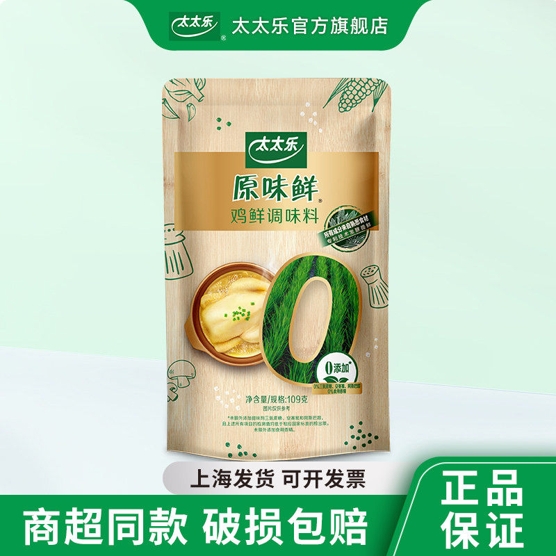 太太乐原味鲜鸡鲜0添加炒菜增鲜鸡精调味料厨房家用