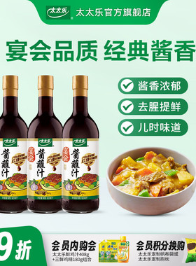 太太乐宴会酱蘸汁623ml*3厨房生抽炒菜凉拌红烧酱油 炒菜点蘸凉拌