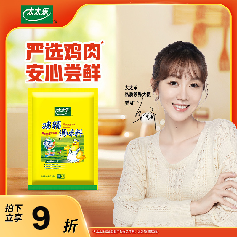 鲜鸡提取，加倍提鲜，升级配方，品质保证