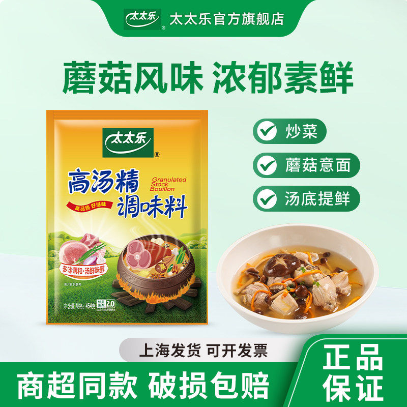 太太乐高汤精454g调味品调味料调味家用大袋装