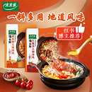 太太乐红酸汤港式 沙茶糟粕醋味火锅调料火锅底料