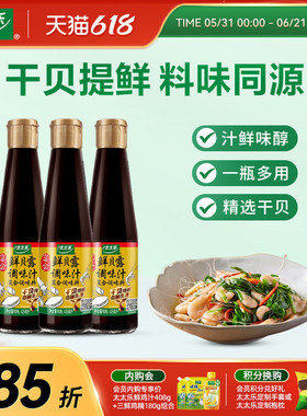 太太乐宴会鲜贝露405ml瓶家用烹饪生抽海鲜调料凉拌增鲜调味汁