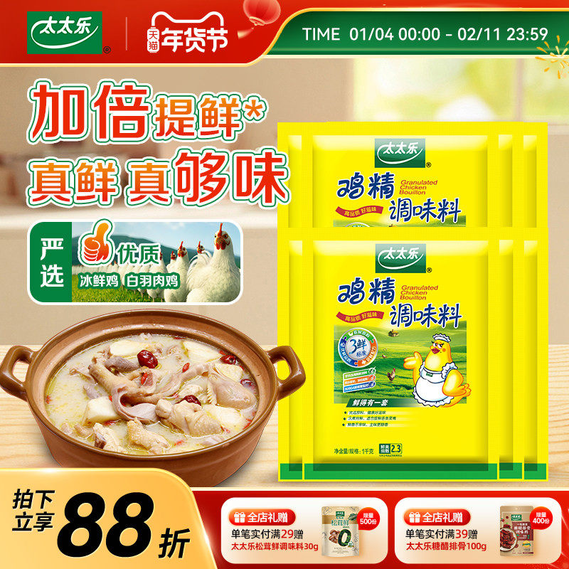 太太乐三鲜鸡精1kg*8袋 火锅炒菜煲汤烧烤调味料餐饮调料提味增鲜,粮油调味/速食/干货/烘焙,鸡精/味精/鸡粉,淘宝优惠券,粉丝福利购,淘宝优惠卷