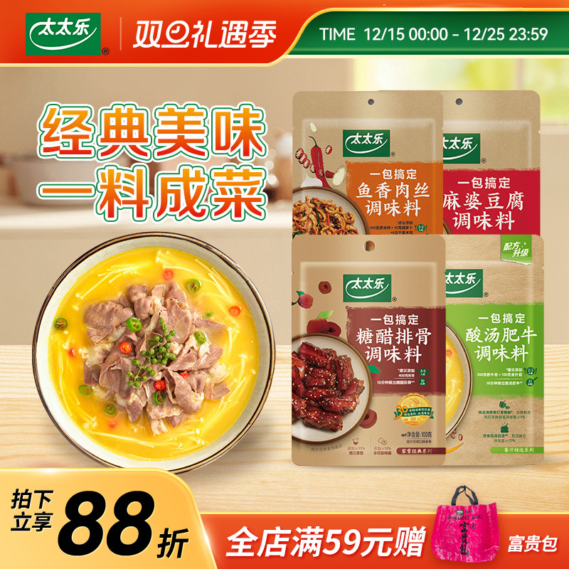 太太乐菜谱调味料菜谱调料方便炒菜酱料底料厨房调味懒人快速出餐