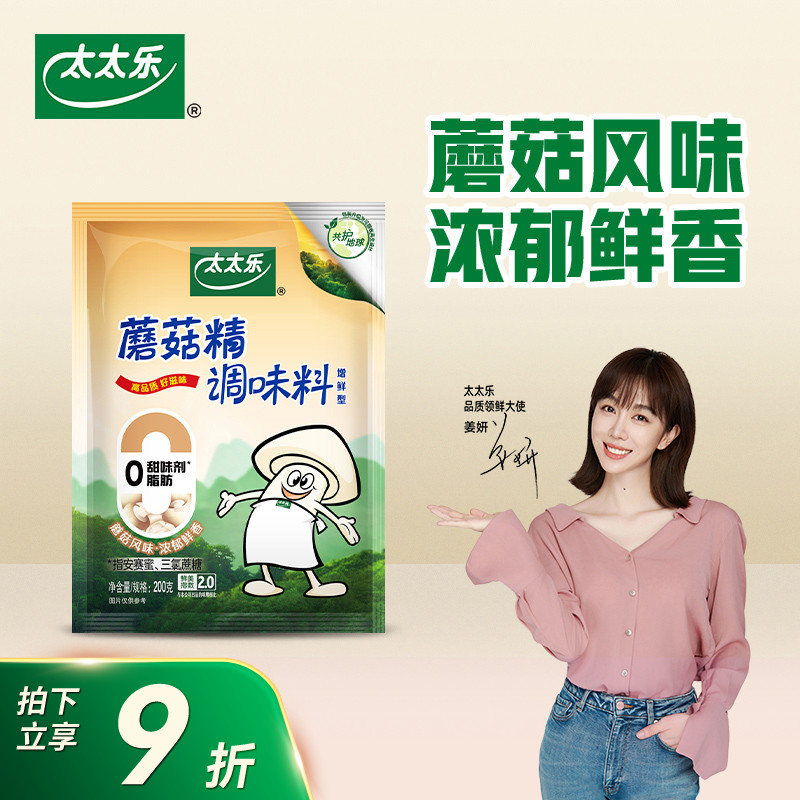 太太乐蘑蘑菇精200g调味料