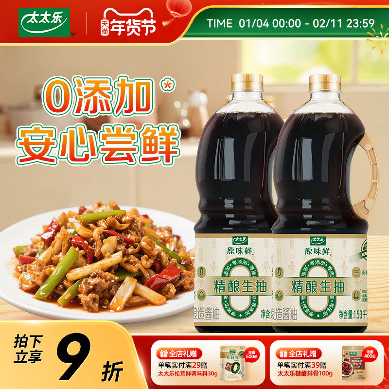 太太乐精酿酱油1.53kg 酱油 生抽调味汁厨房炒菜点蘸凉拌 大桶装,粮油调味/速食/干货/烘焙,酱油,淘宝优惠券,粉丝福利购,淘宝优惠卷