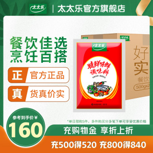 太太乐特鲜味鲜500g*20袋整箱调味料炒菜火锅餐饮调味商用多袋