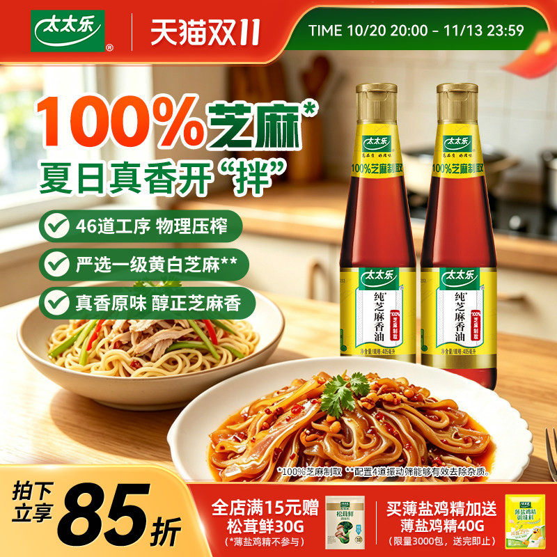 太太乐芝麻油芝麻香油调味油火锅油碟凉拌菜厨房调味料蘸料
