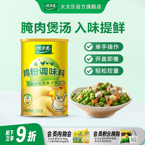 太太乐鸡粉调味料煲汤蒸菜厨房