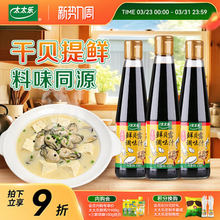 太太乐宴会鲜贝露405ml瓶家用烹饪生抽海鲜调料凉拌增鲜调味汁