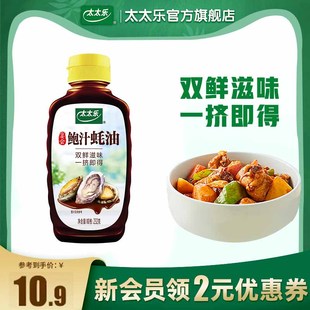 太太乐鲍汁蚝油232g炒菜火锅提鲜调料挤挤瓶方便干净