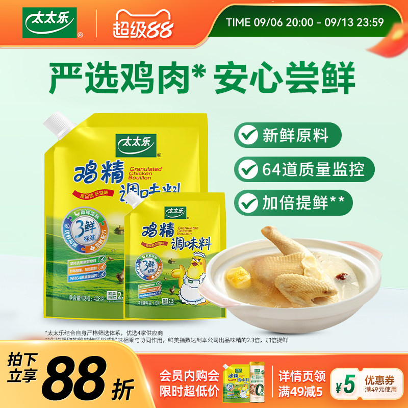 太太乐三鲜鸡精588g/408g+180g调味料炒菜煲汤增鲜提味家用调味品图片