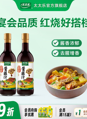 太太乐宴会酱蘸汁623ml*2红烧生抽酱油家用炒菜凉拌 炒菜点蘸凉拌